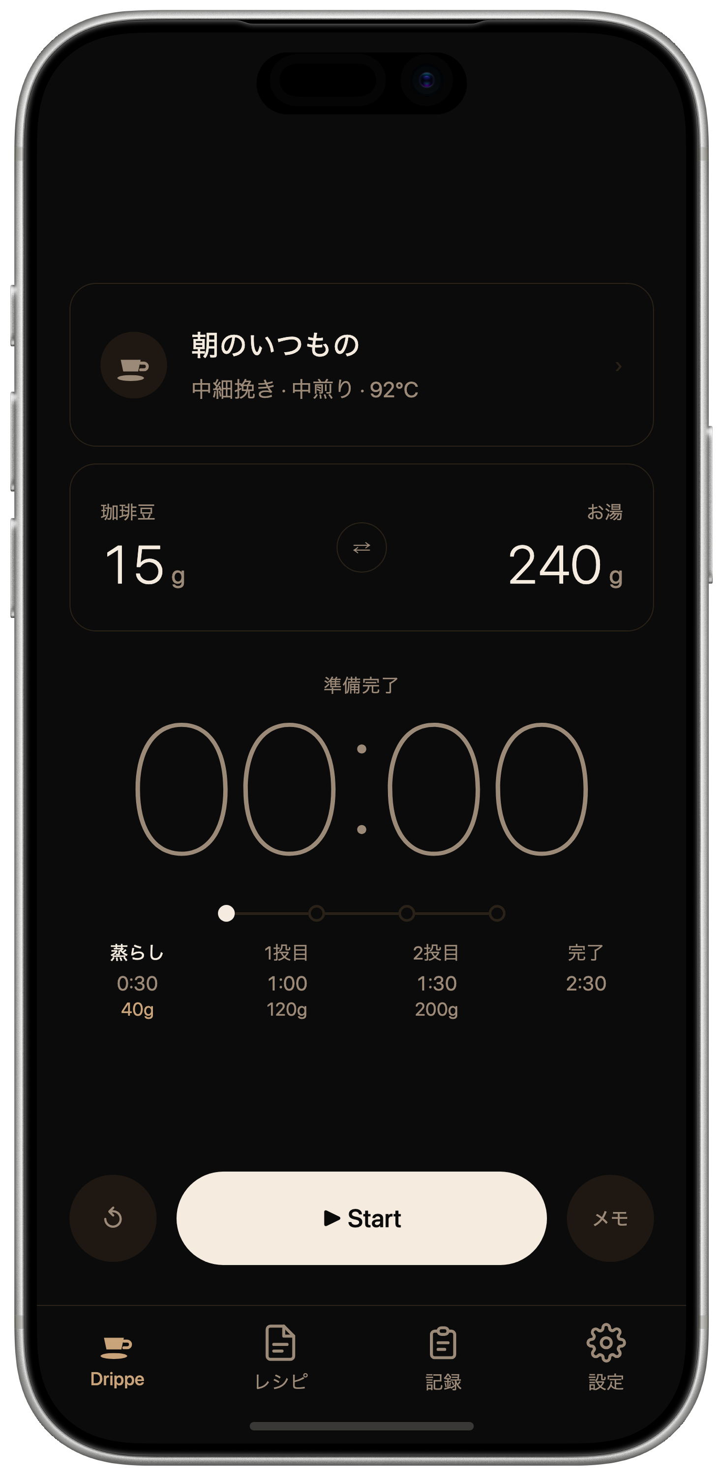 Drippe ホーム画面 — いつもの一杯
