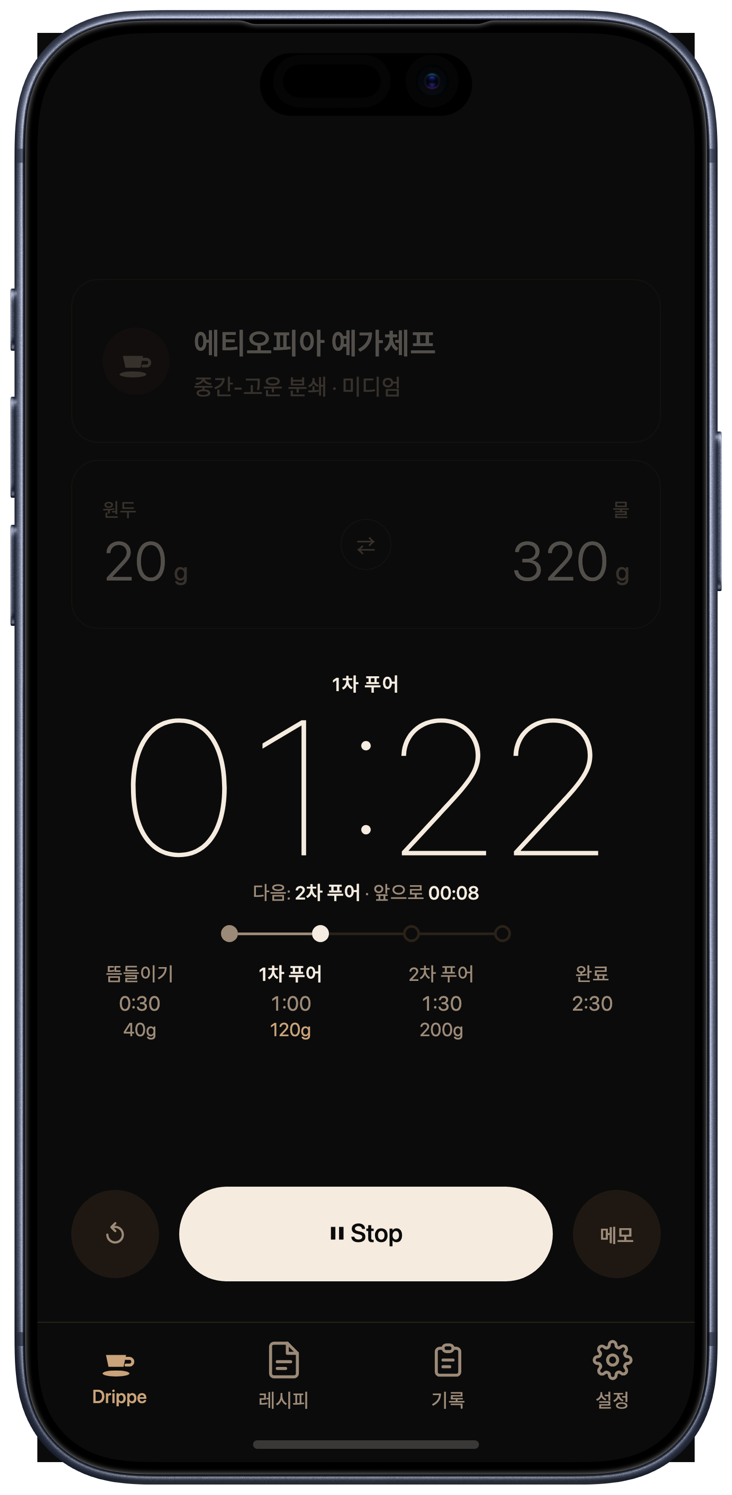 Drippe 추출 타이머 화면