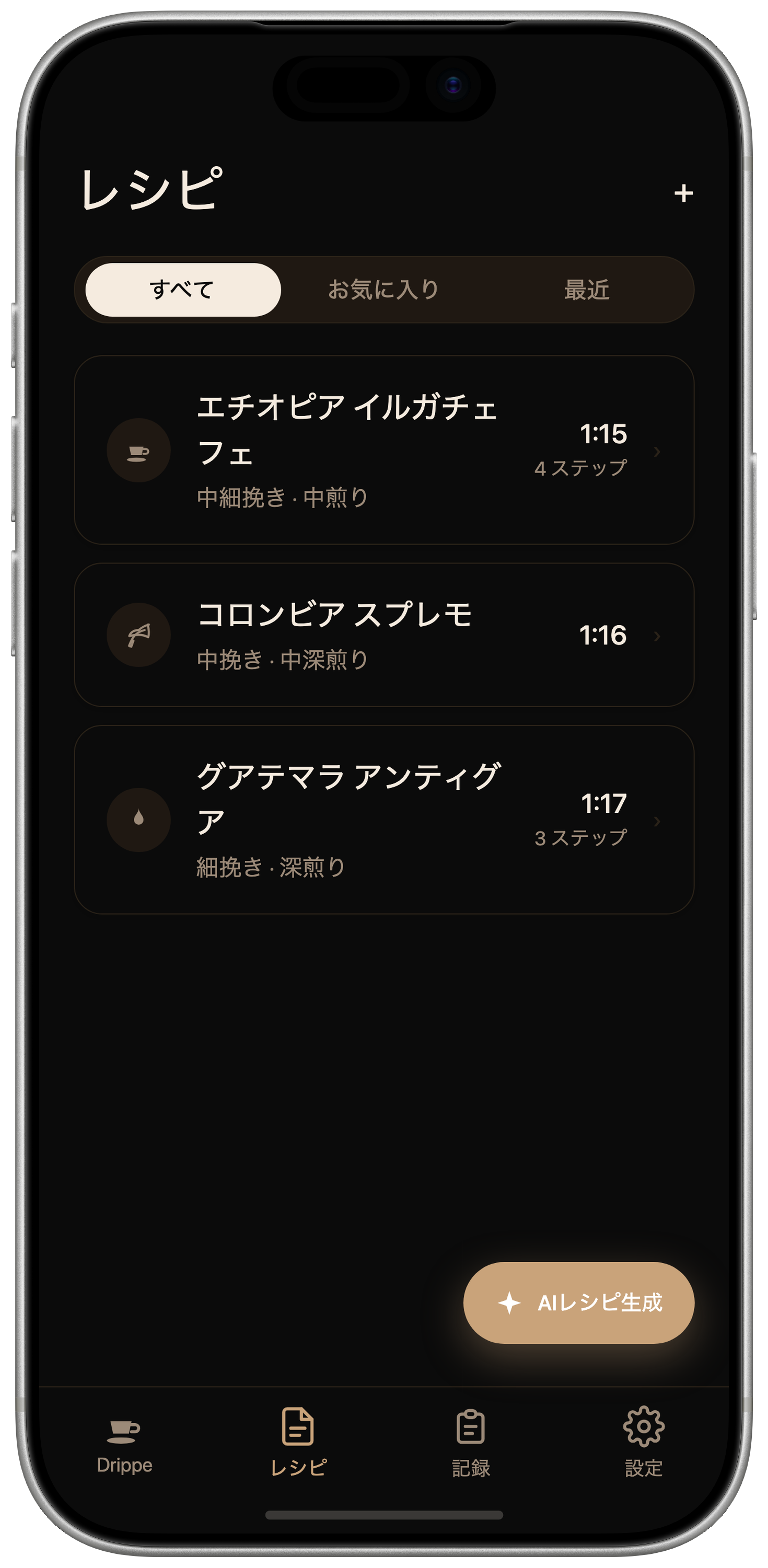 レシピ (ダークモード)