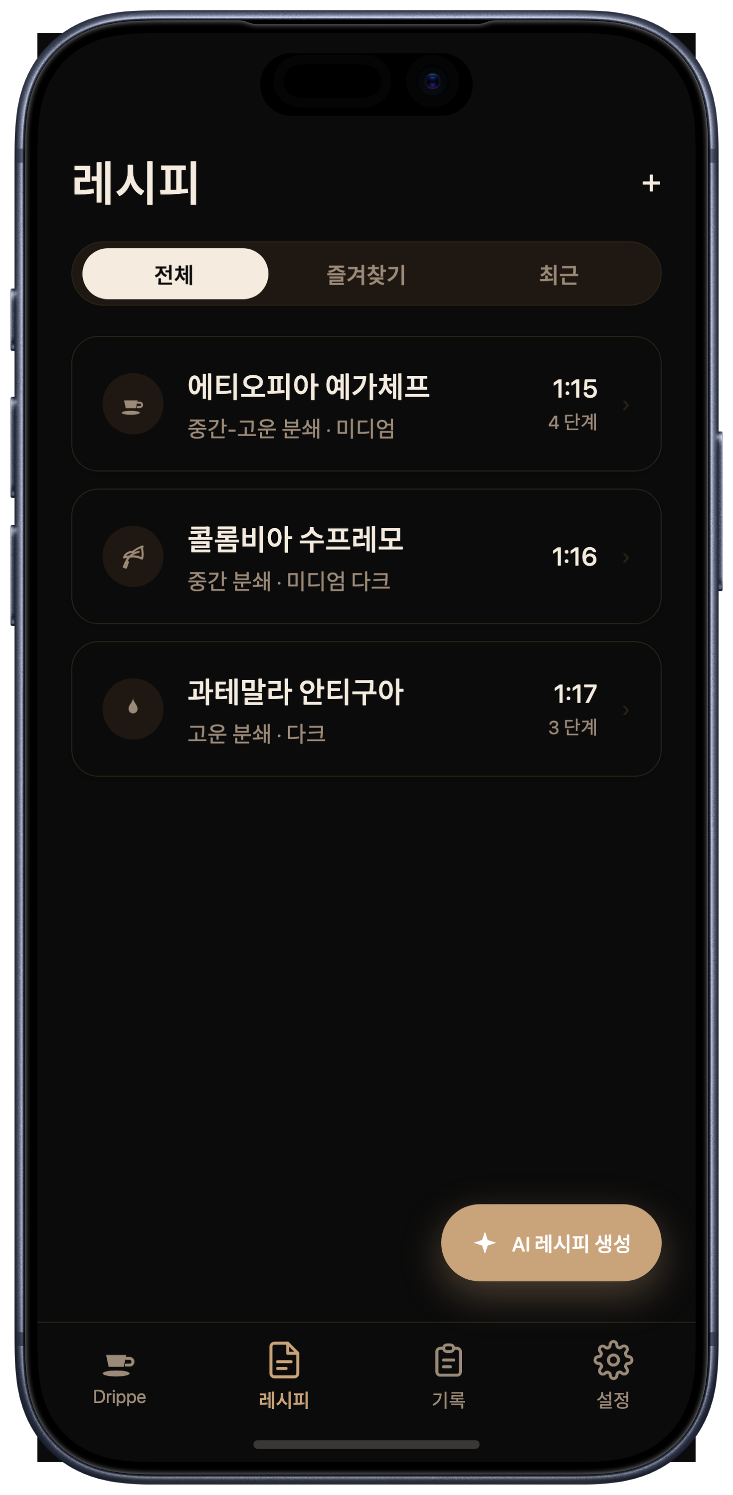 다크 모드 Drippe 레시피 목록