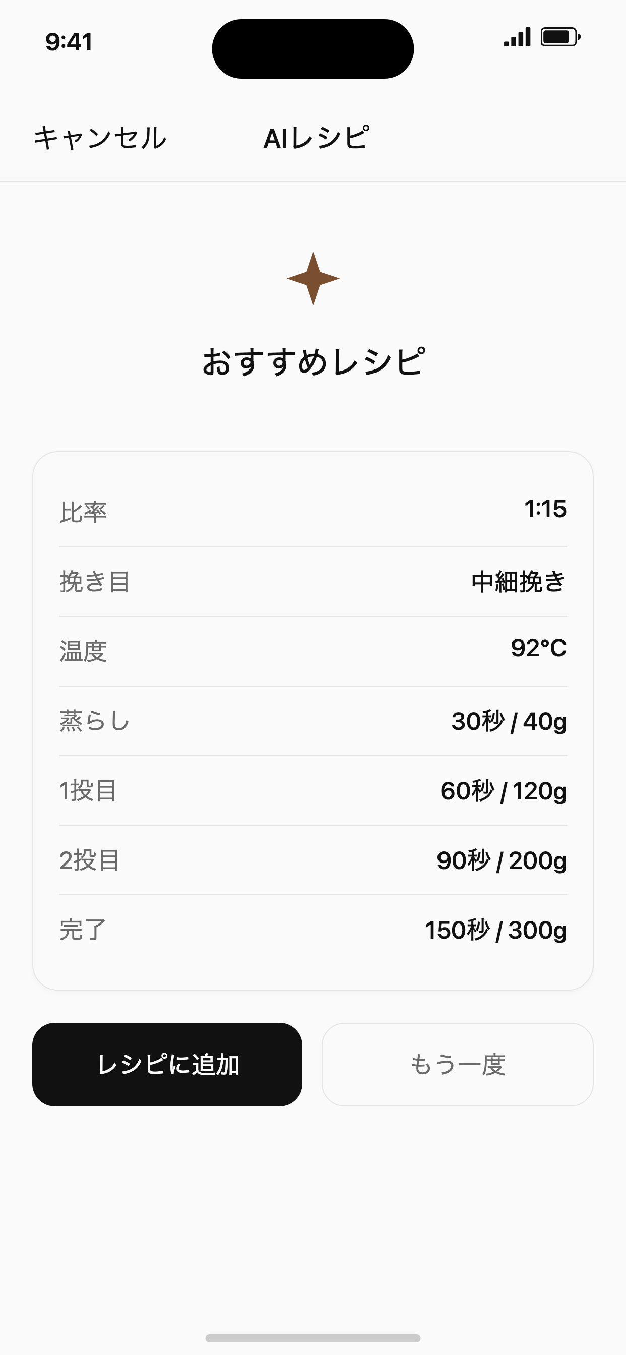 AI レシピ提案画面
